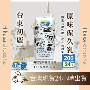 ✨現貨✨台東初鹿 100%保久乳 24瓶/箱 牛奶 鮮乳 鮮奶 巧克力保久乳 超取限一箱