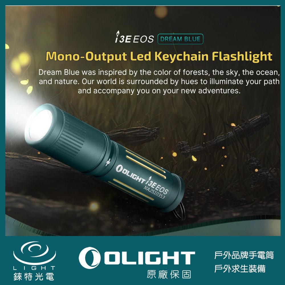 【錸特光電】OLIGHT I3E EOS 精靈藍 Dream Blue 女神 鑰匙燈 EDC 手電筒 AAA 4號電池 IPX8防水