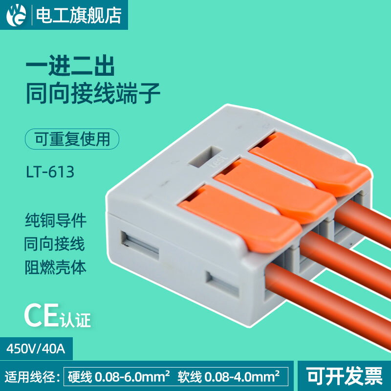 一進二出6平方快速接線端子連接器電線三路並線器接對接頭LT-613