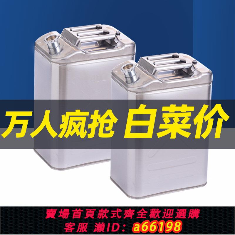 【台灣公司 可開發票】特厚201/304不銹鋼油桶汽油桶30L20L10L柴油加油桶汽油專用桶油箱