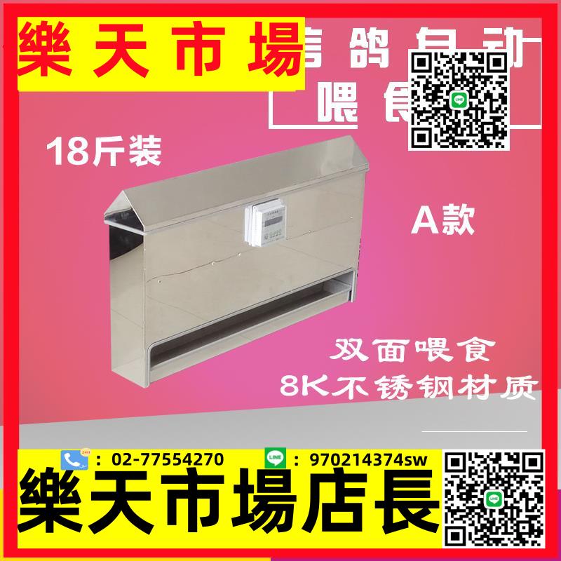 養殖食槽天天科技精品鴿子用品用具自動定時食槽wifi手機遠端不銹鋼餵食器