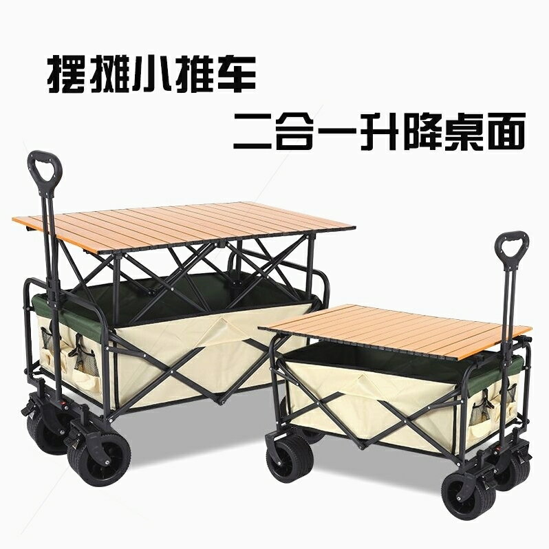 升降露營推車營地拖車戶外可折疊超大野營手拉車野餐車擺攤小推車