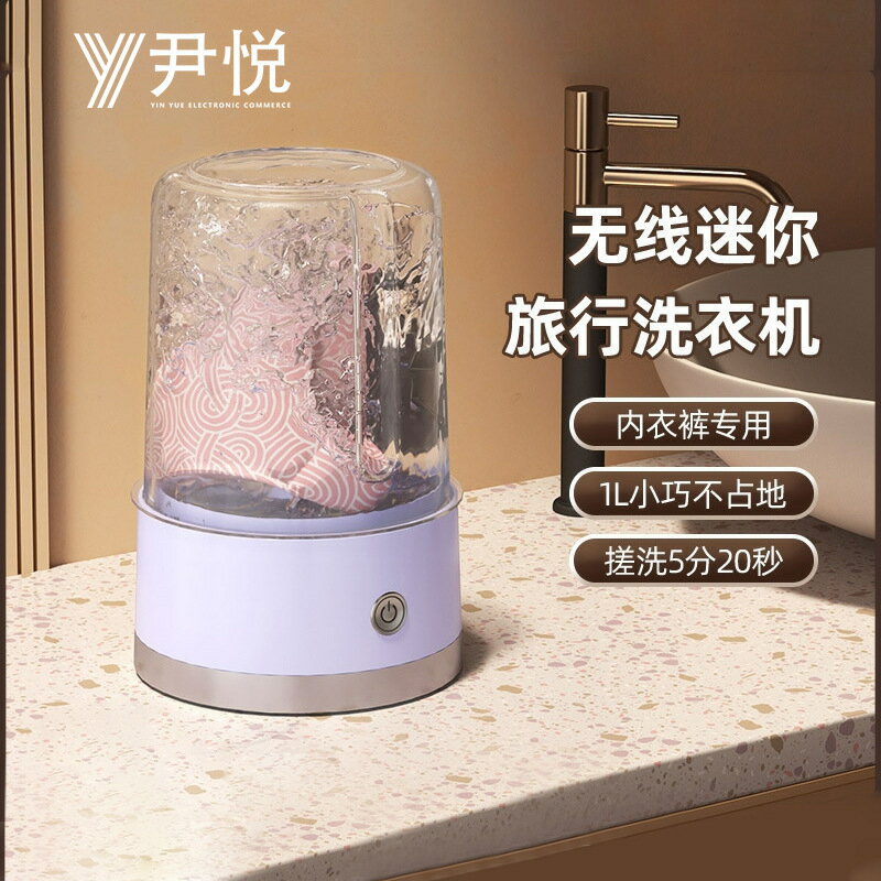 全自動清洗內衣褲便攜式無線內衣洗衣小型內褲襪子迷你洗衣機【宜家良品百貨】