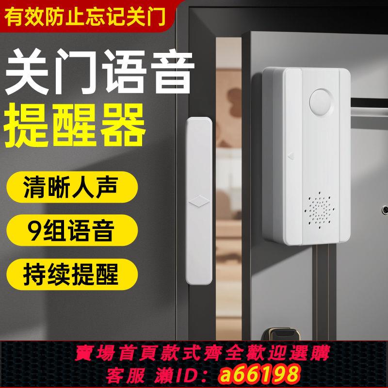 【臺灣公司 可開發票】請隨手關門語音提醒器未關門防忘記持續提示器冰箱開門報警器門磁