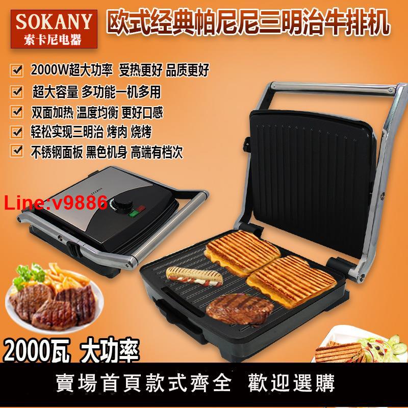 【臺灣公司 超低價】歐式家用漢堡機烤麵包牛排機帕尼尼機三明治機早餐 Steak machine