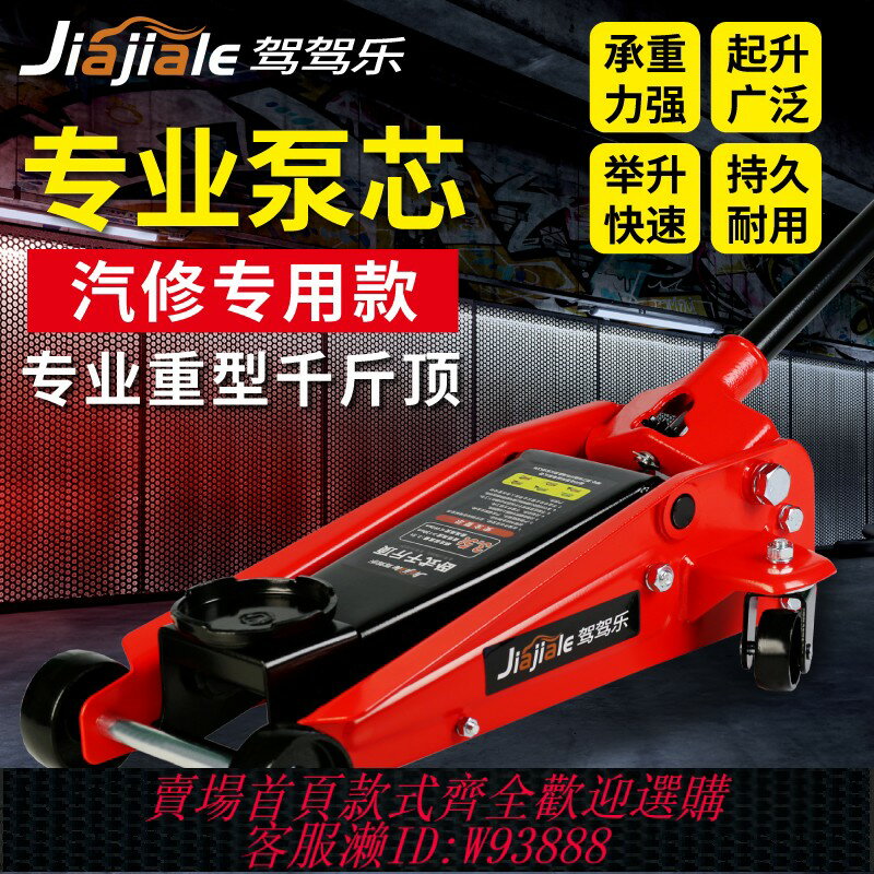 {臺灣公司貨 可打統編}臥式液壓千斤頂4S店汽修店雙泵汽車換胎工具3噸4噸5噸越野suv臥頂