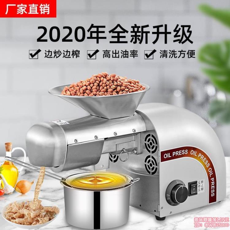 【店長推薦】全自動家用商用榨油機不銹鋼小型榨油機家用榨油機 99購物節