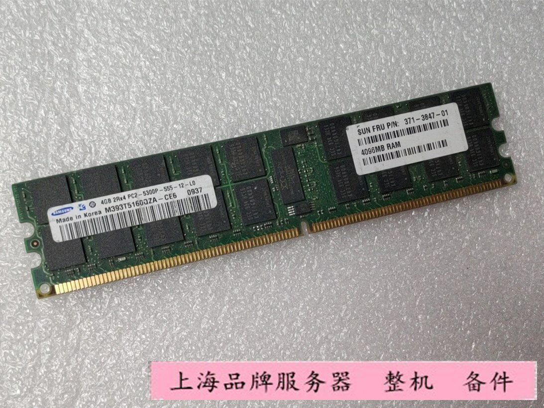 SUN 371-3847-01 4G 2R*4 PC2-5300P DDR2-667MHz 服務器內存