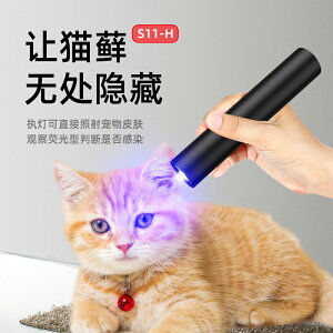 神火伍德氏燈照貓蘚測試熒光劑365nm紫光燈驗鈔專用紫外線手電筒「限時特惠」