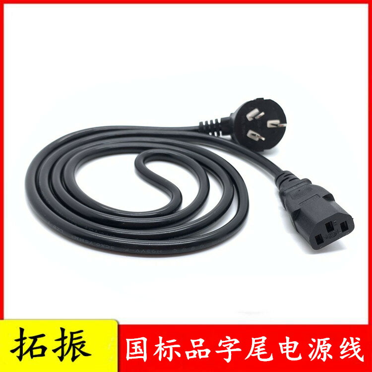 臺式電腦電源線三孔列印主機電飯鍋煲水壺顯示器屏投影儀電線插頭