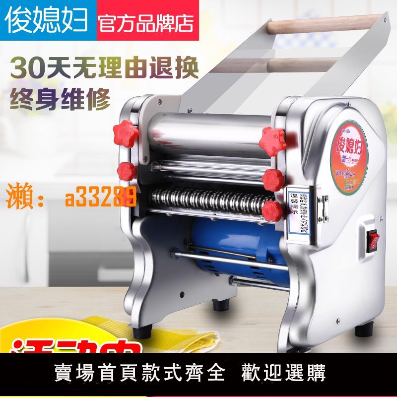 【保固兩年】俊媳婦電動壓面機家用商用面條機小型不銹鋼全自動搟面揉麵一體機
