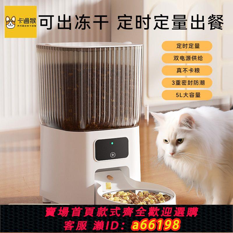 【臺灣公司 可開發票】寵物智慧自動餵食器貓咪定時定量貓糧狗糧投喂機遠程控制可視互動