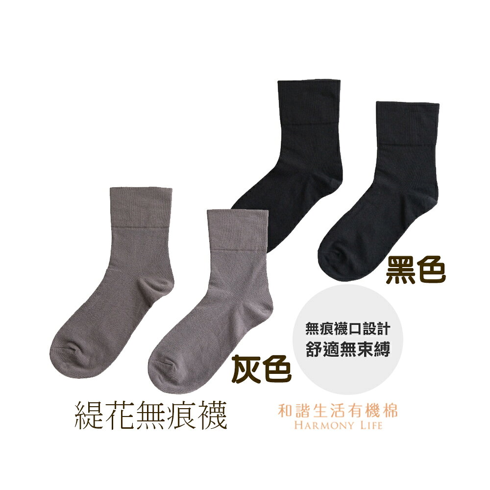 和諧  緹花無痕襪