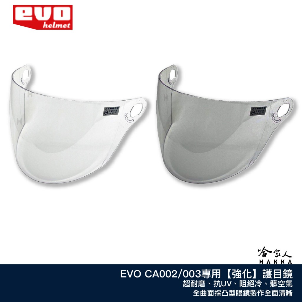 EVO CA002 CA003 專用鏡片 兒童安全帽 護目鏡 鏡子 透明鏡片 二鎖式 抗UV 半罩式鏡片 哈家人