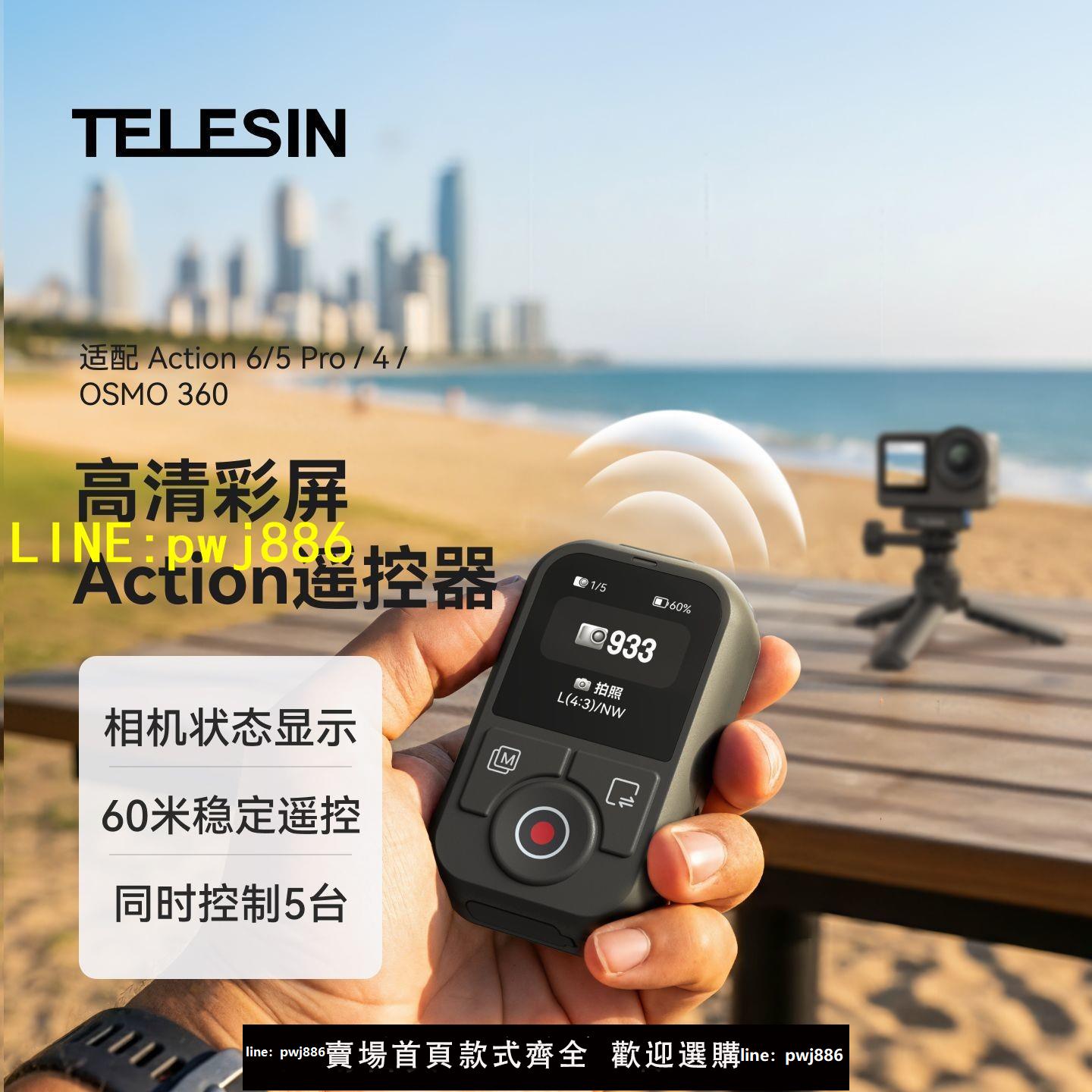【可打統編 放心保固】泰迅適配大疆DJI Action 6/5Pro/4/OSMO 360高畫質彩屏Action遙控器