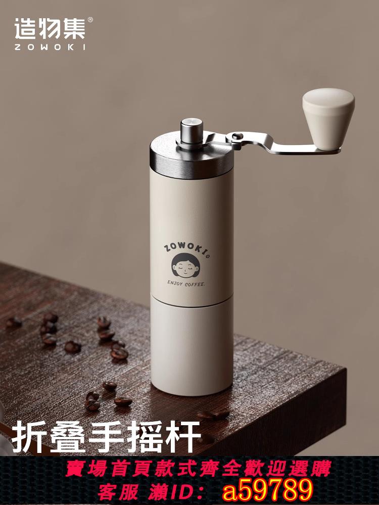 【臺灣公司 可打統編】造物集手搖磨豆機咖啡豆研磨機手衝咖啡套裝家用手動研磨器咖啡機