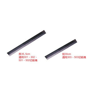 LIFE 徠福 1138 切紙機/裁紙機 壓條