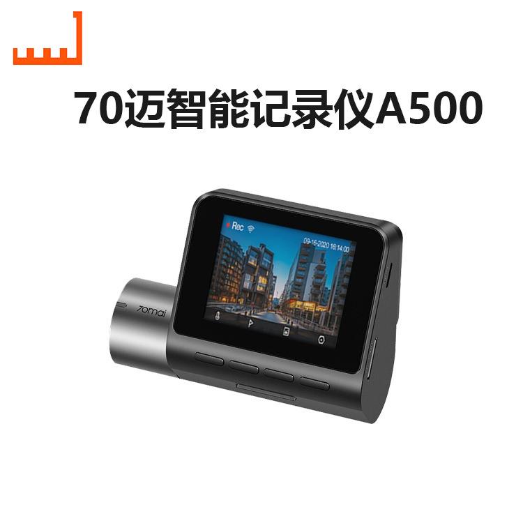 米家 适用70邁智能記錄儀A500 Pro Plus 后視鏡攝像頭停車監控高清夜視