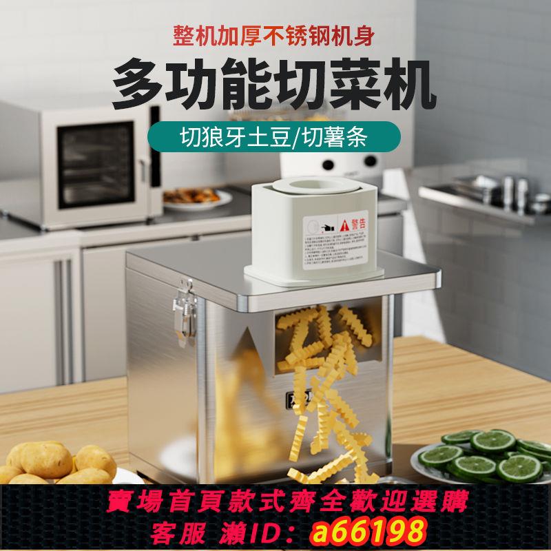 【臺灣公司 可開發票】狼牙土豆切條機商用全自動波浪薯條切條器多功能切菜器切片機商用