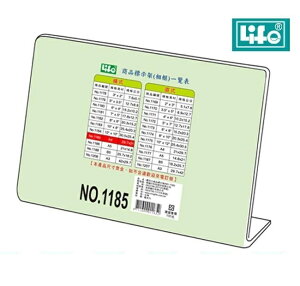 LIFE 徠福 NO.1185 壓克力商品標示架 (A4規格) (橫式)