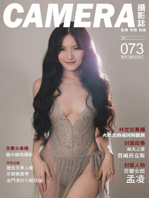 【電子書】CAMERA攝影誌-No.73 0