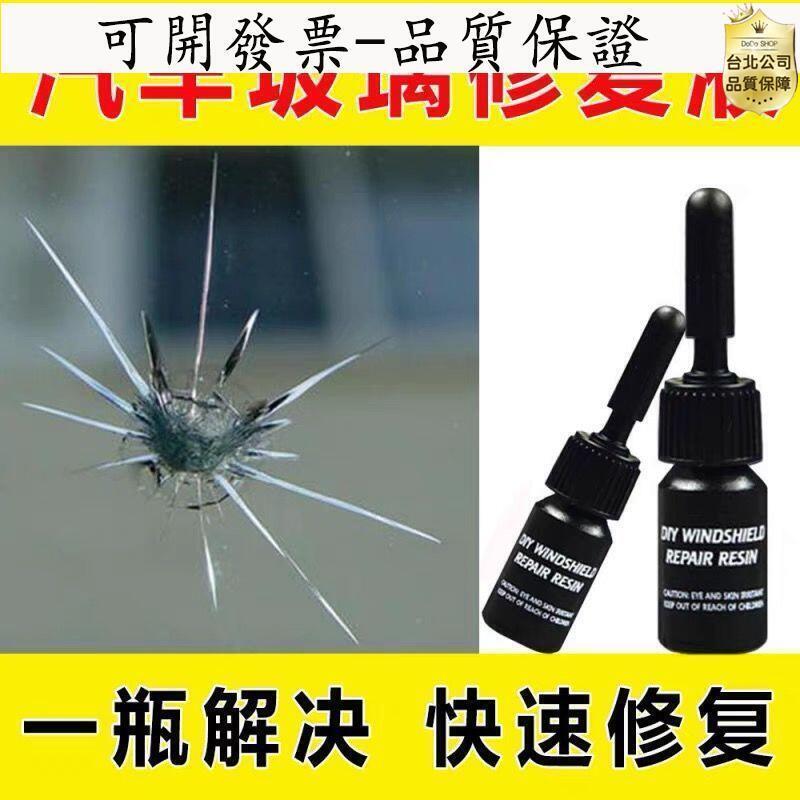 【全球優品滙】汽車玻璃裂紋修復液 前擋風玻璃破損裂縫裂痕劃痕修補劑 專用無痕膠 汽車玻璃刷