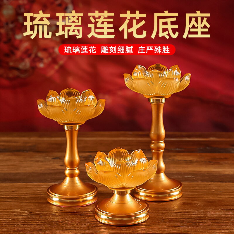 琉璃蓮花蠟燭臺佛前供燈家用架長明燈酥油燈燈座創意擺件