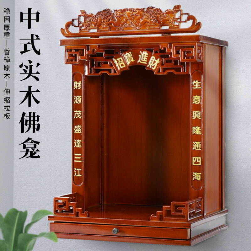 免運 可開票 佛桌 神桌 供桌 供奉桌 香案 神臺 玄關桌 實木佛龕家用壁掛式財神爺供臺供桌供奉臺神龕佛像供奉臺觀音供位