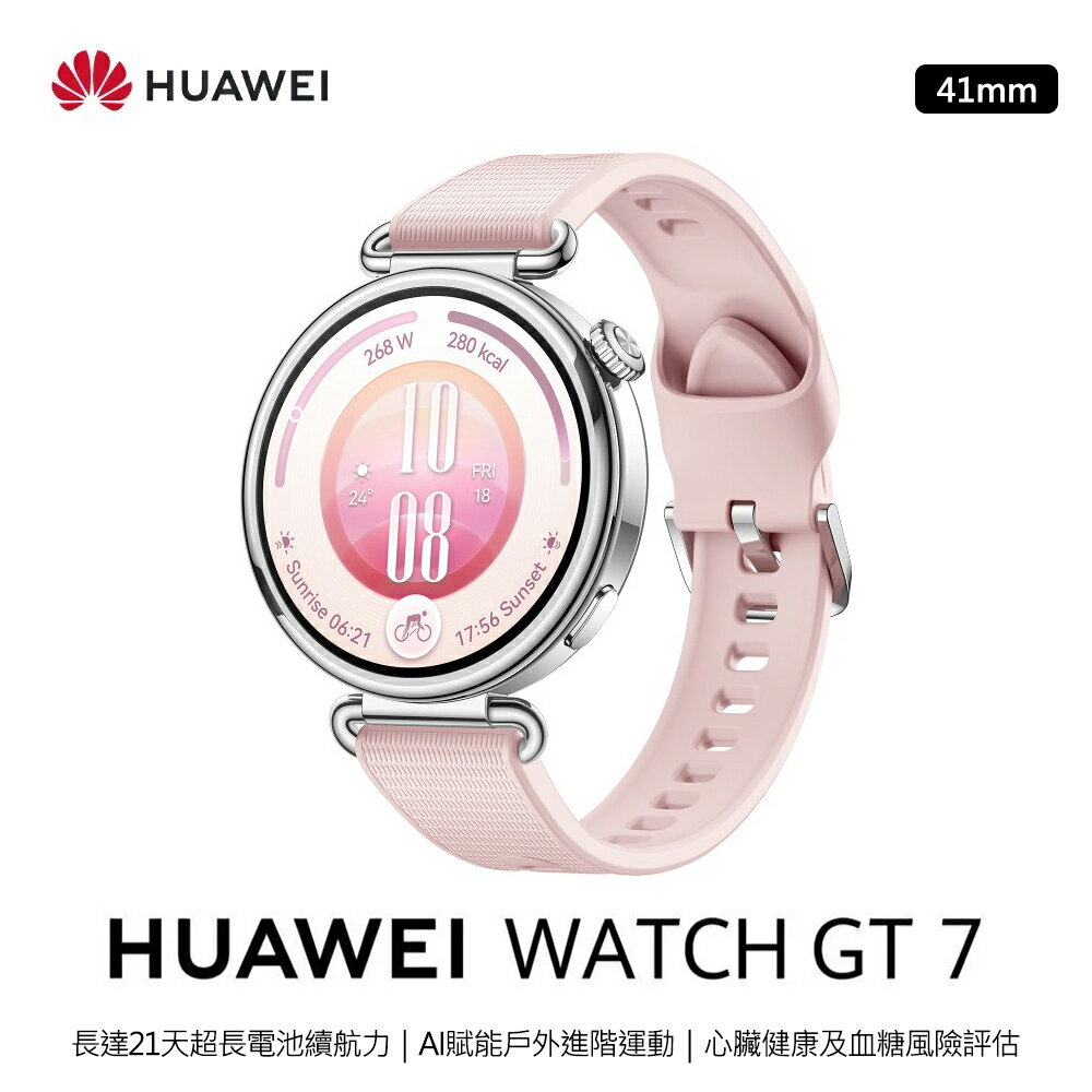 【HUAWEI 華為】WATCH GT 7 41mm 智慧手錶｜櫻語粉【三井3C】