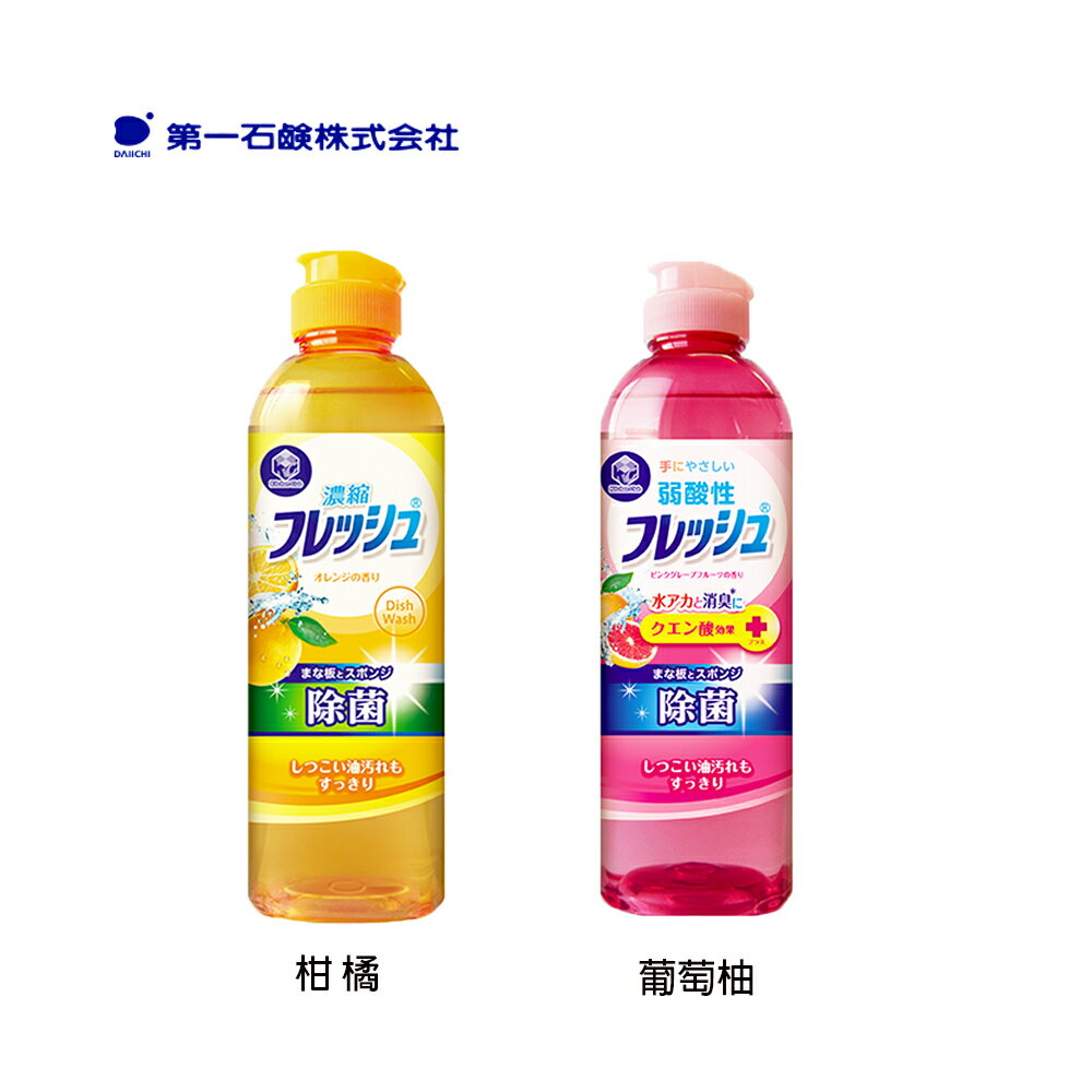 日本 第一石鹼 中性 弱酸性 濃縮 柑橘 葡萄柚 精油 洗碗精 250ml