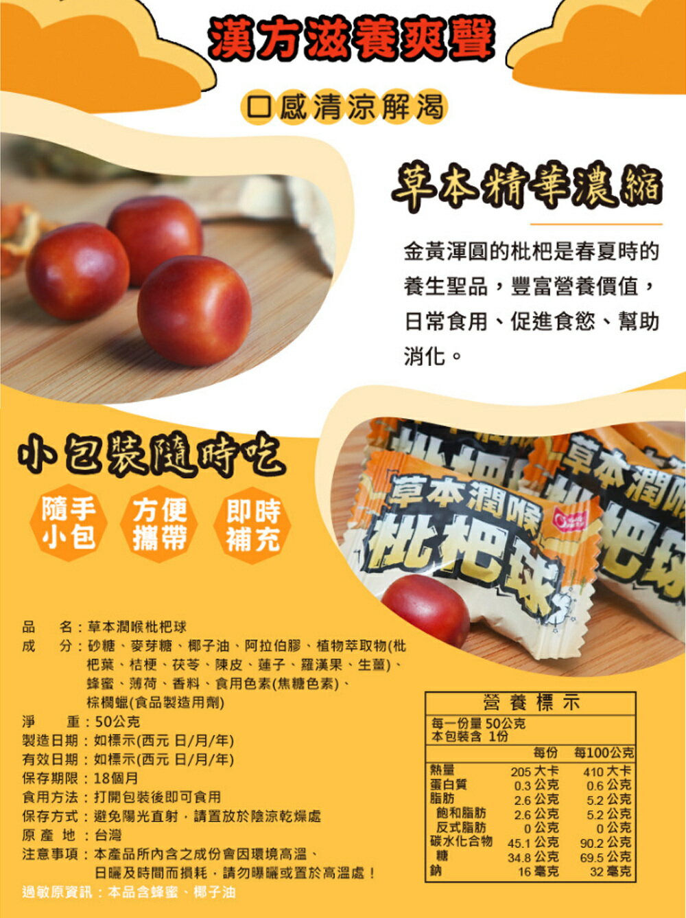 【康健生機】草本潤喉枇杷球 (50g/袋) 4