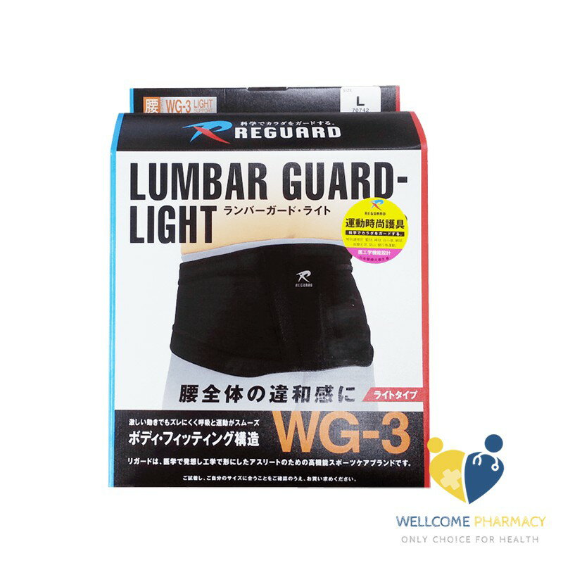 時尚型 腰椎支撐帶WG-3(S~LL)日本製 原廠公司貨 唯康藥局