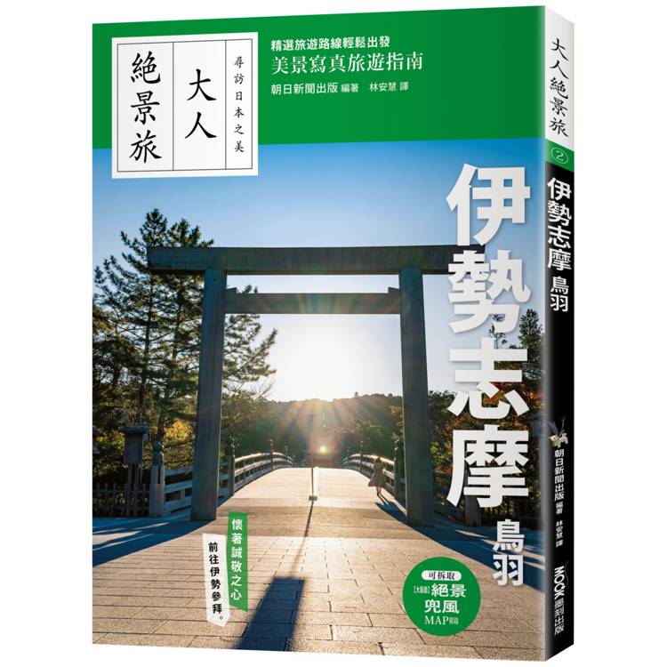 伊勢志摩．鳥羽