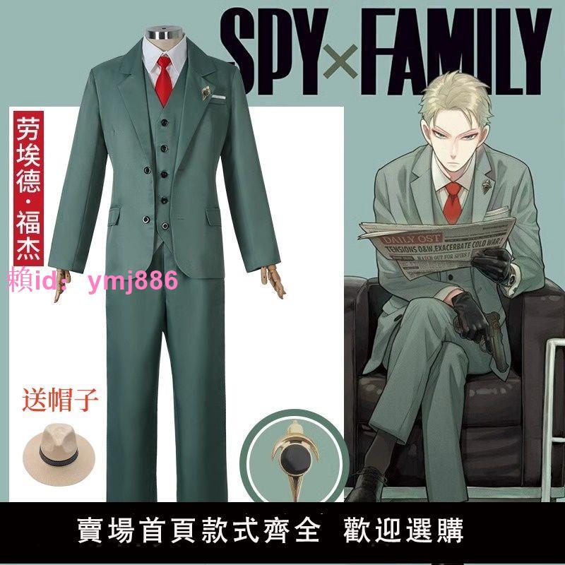 間諜過家家cos服勞埃德·福杰SPY×FAMILY黃昏cosplay服裝男西裝c服