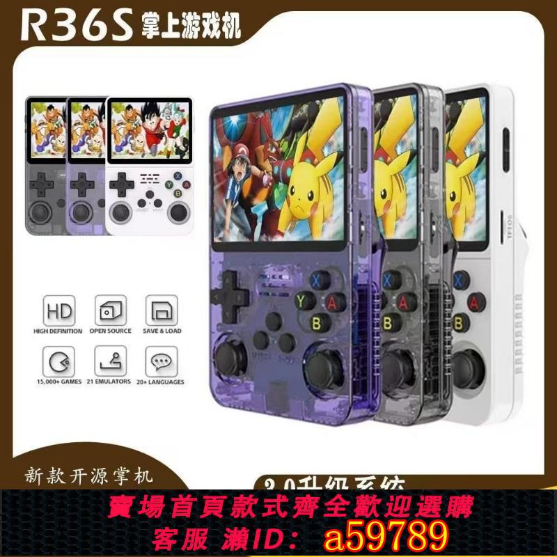 【臺灣公司 可打統編】掌上游戲機psp遊戲r36s開源便攜復古街機遊戲懷舊Arkos系統掌機新大屏高畫質經典彩屏
