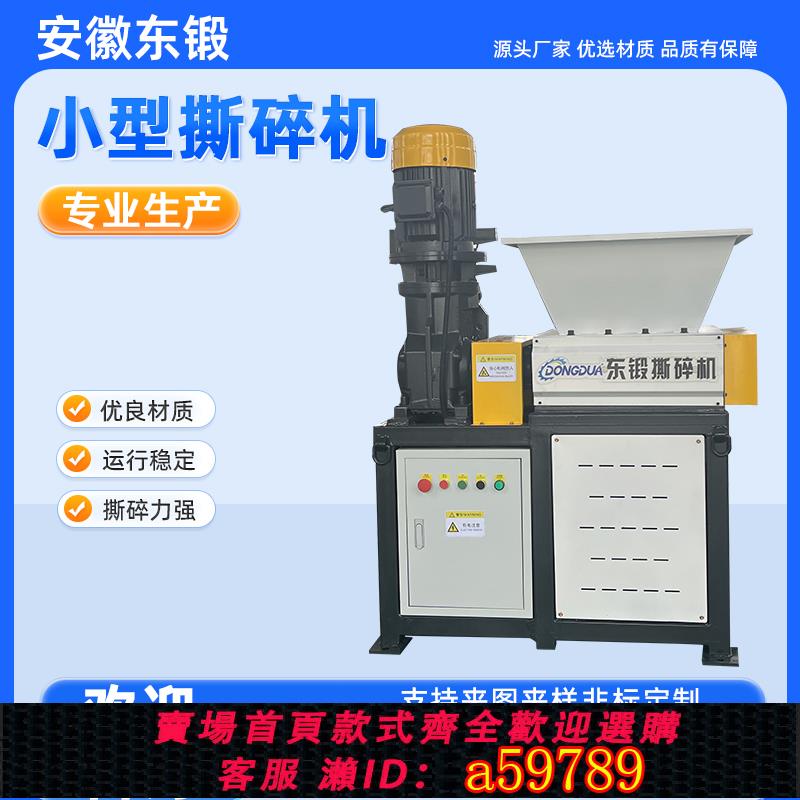 【臺灣公司 可打統編】小型撕碎機多功能粉碎生活餐廚垃圾金屬廢鐵輪胎塑膠破碎雙軸定製