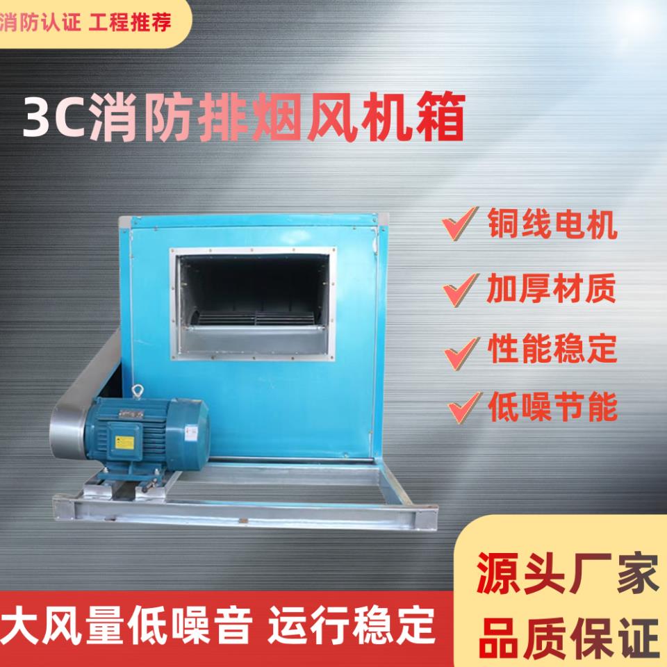 【最低價】【公司貨】商用離心式消防排煙風機強力櫃式離心風機箱廚房低噪音防爆通風【5天內發貨】