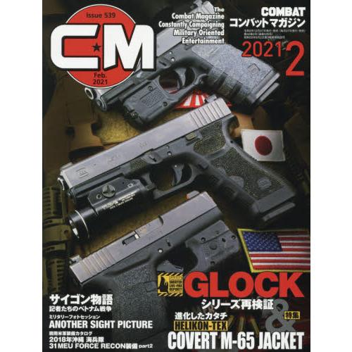 COMBAT 2月號2021