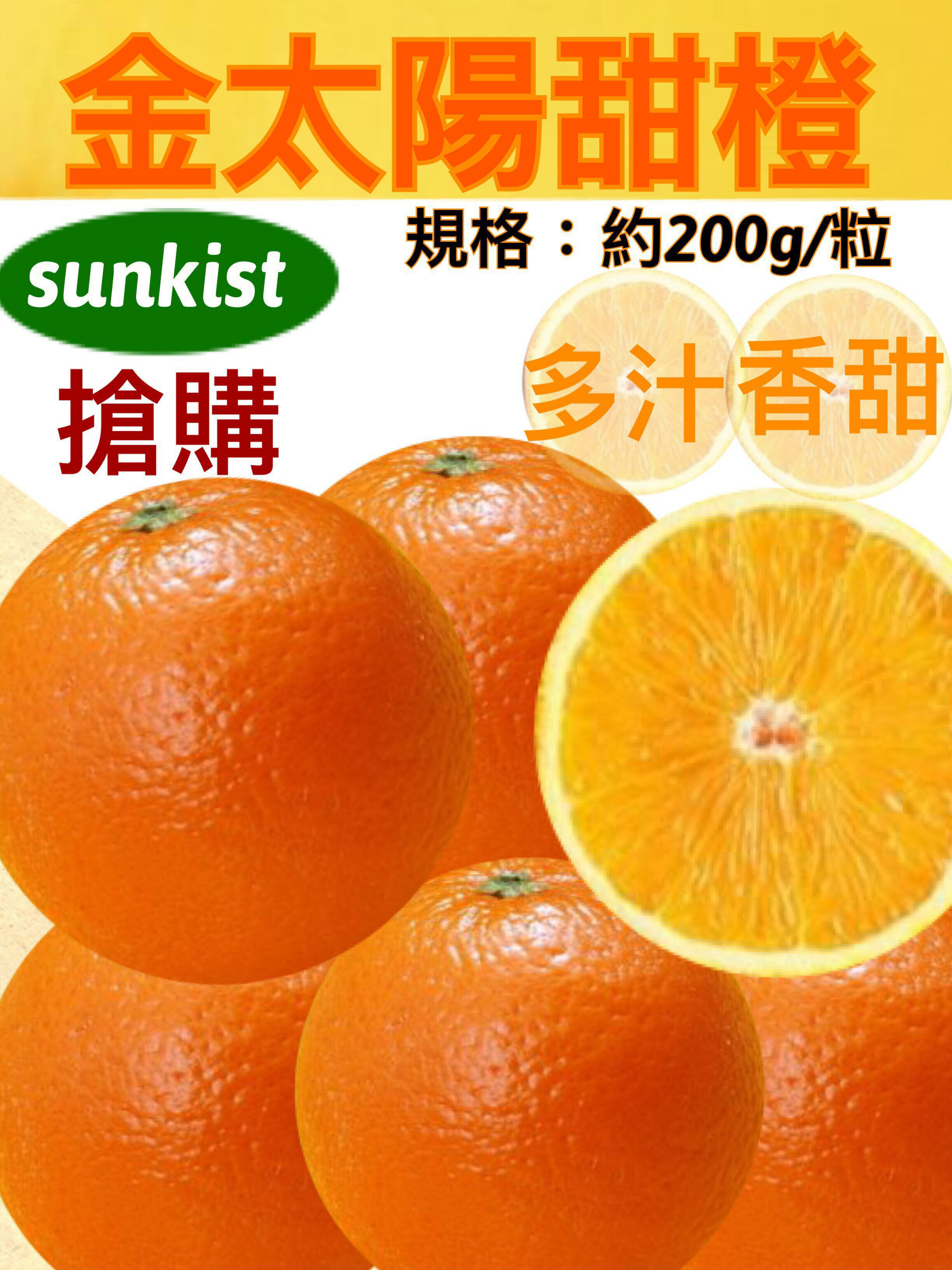 金太陽無籽甜橙10台斤/20台斤【皇家果物】免運