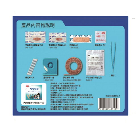3M Nexcare完全護理保健盒(內含11個品項). 2
