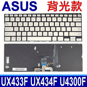 ASUS 華碩 UX433 背光款 銀色 繁體中文 注音 鍵盤 ZenBook U4300F UX433F UX433FA UX433FL UX433FLC UX433FN UX433FQ UX433FLC UX433FN UX433FQ UX434 UX434F UX434FL