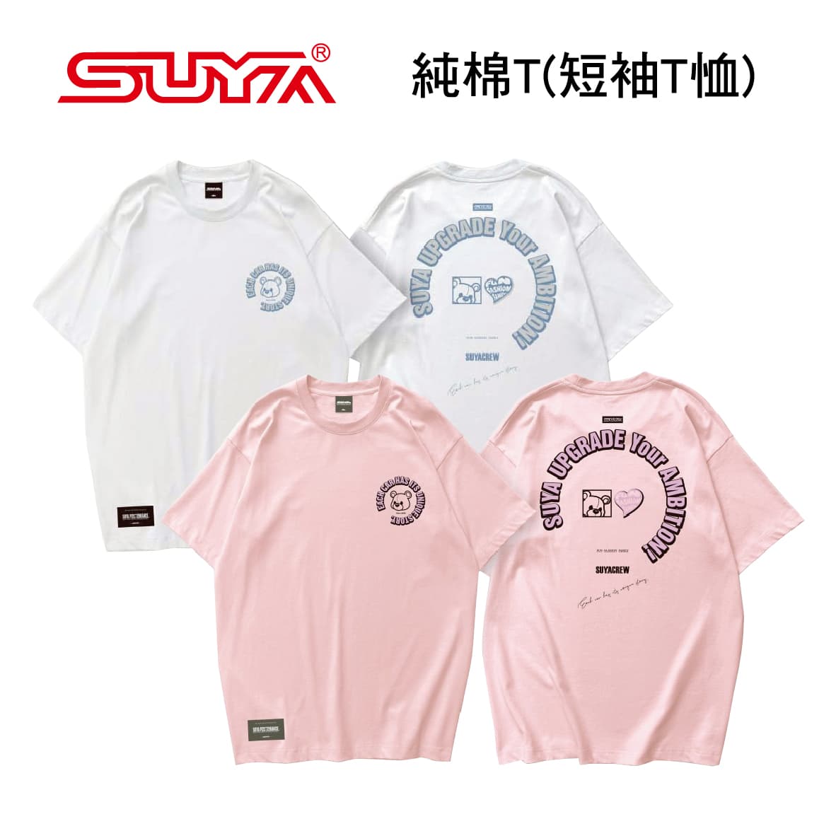 真便宜 SUYA 純棉T恤(短袖T恤)-大人/兒童