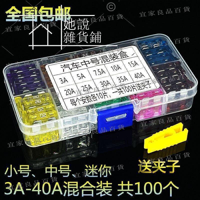 【宜家良品百貨】滿三百元出貨汽車保險絲保險pian插pian車用保險絲迷你小號中號5A 10A 15A 20A-40A