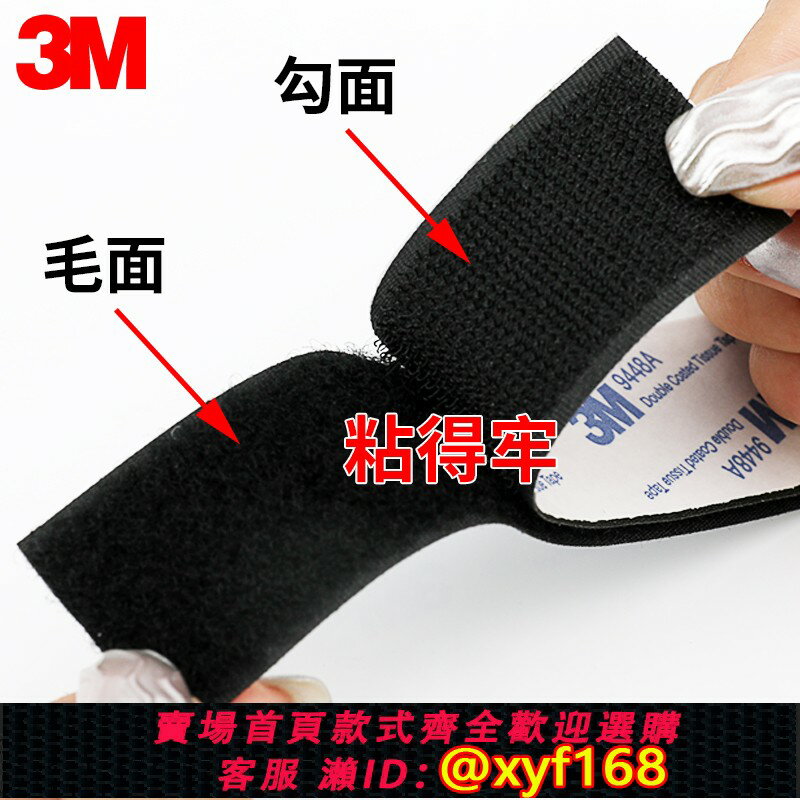 {臺灣公司貨 可打統編}3m正品黑色強力背膠魔術貼固定汽車腳墊專用窗簾床簾自粘帶子母扣