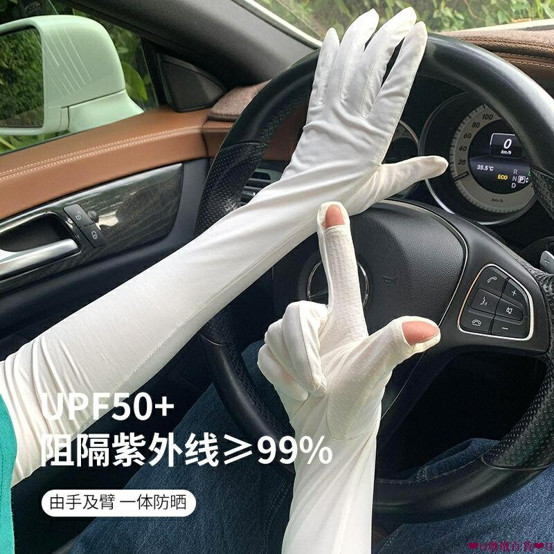 防曬冰袖女手袖透氣護臂露指防滑開車騎行戶外防紫外線長款袖套夏夏日防曬袖套 防曬手套 涼感袖套 臂套