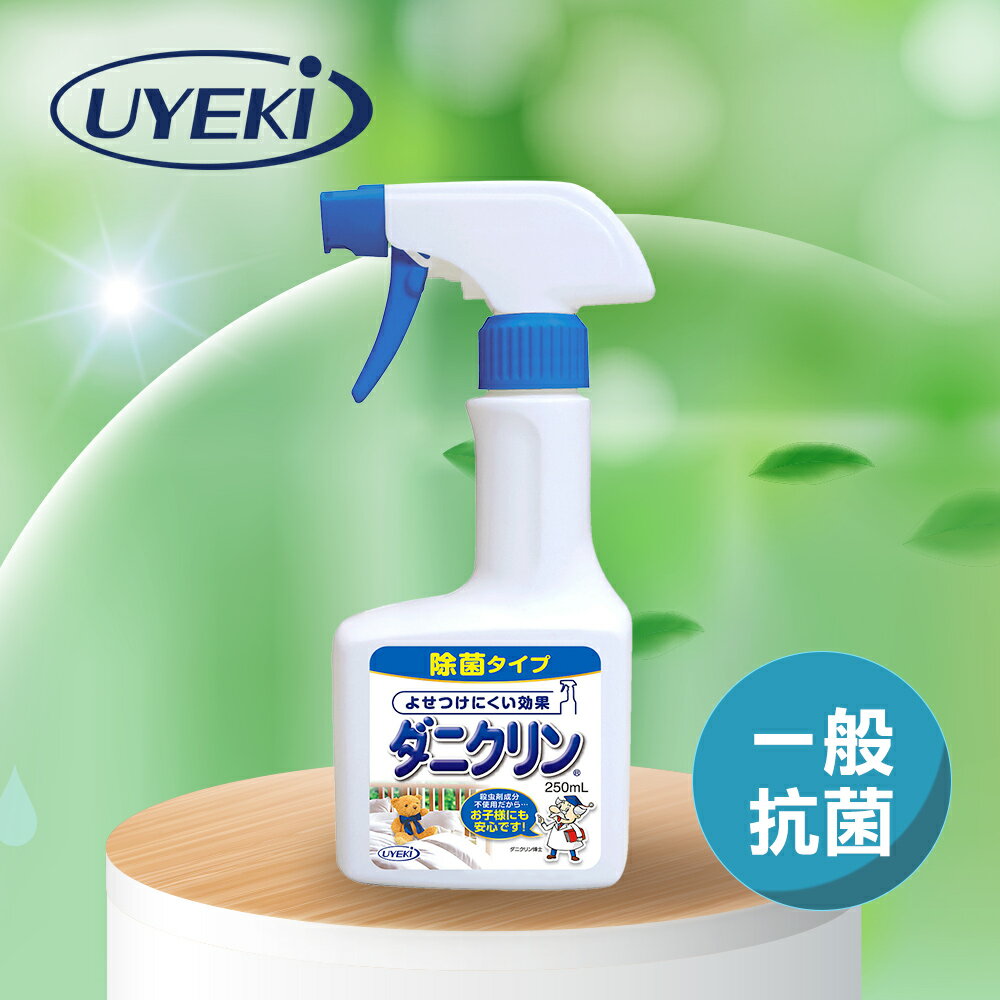 日本UYEKI 抗菌噴霧250ml
