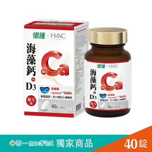 御護xHAC-海藻鈣+D3複方錠(40錠/盒)【杏一】