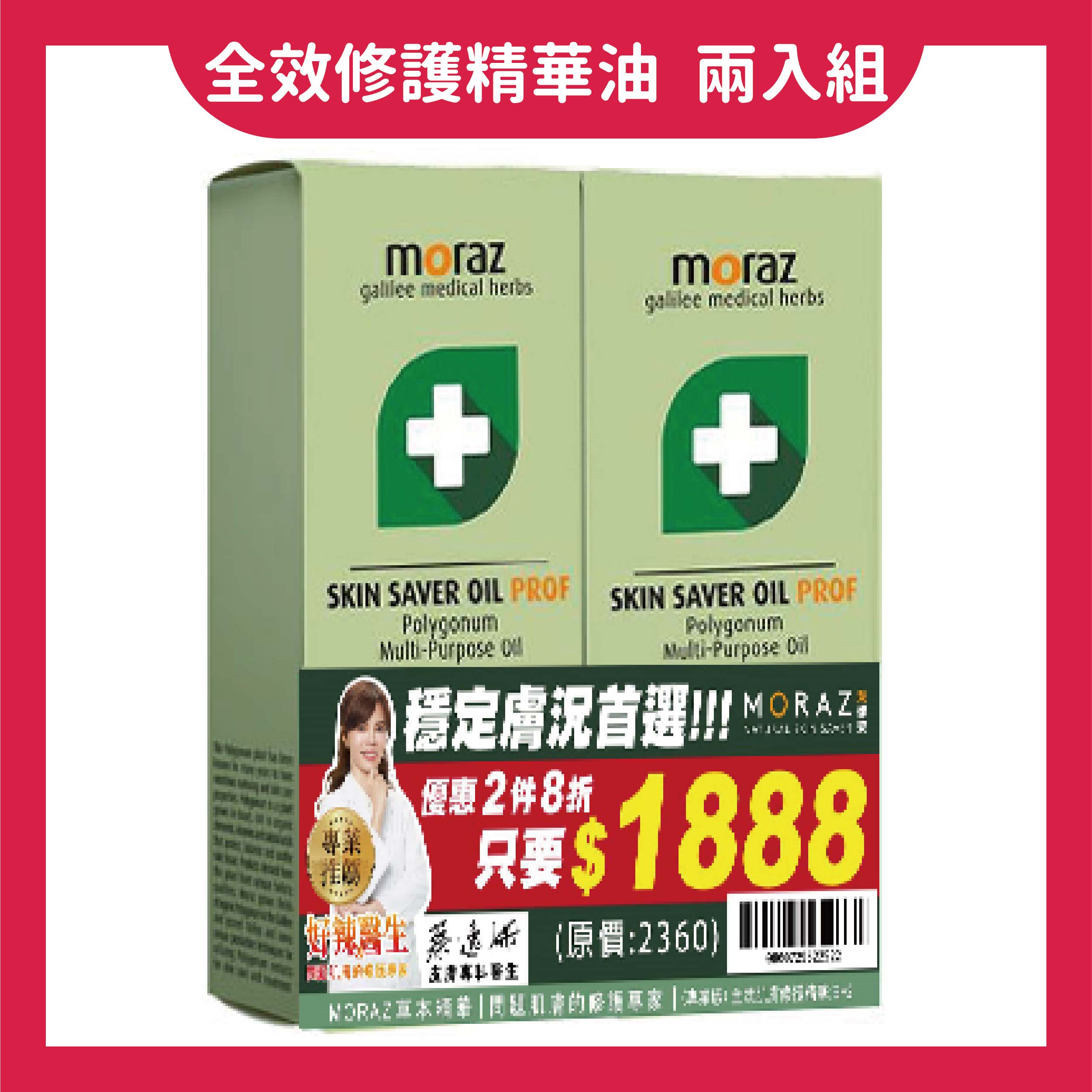 美生藥局｜兩入優惠組！【Moraz茉娜姿】全效肌膚修護精華油 14ml
