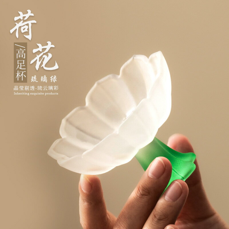 流雲璃彩蓮花高足杯家用玻璃功夫茶具單個品茗杯磨砂主人杯喝茶杯