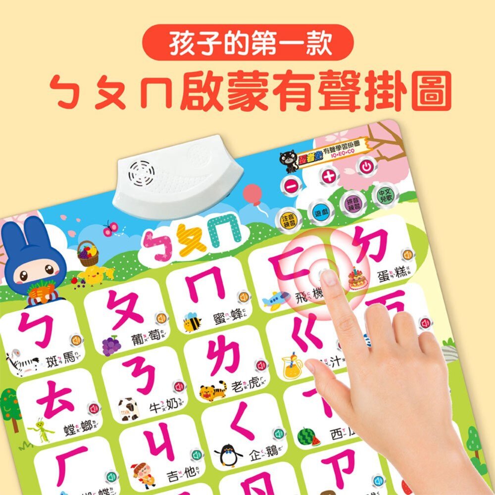 媽媽買 全能拼音學習寶盒 幼福文化 拼音學習寶盒 幼小銜接 語文啟蒙ㄅㄆㄇ ABC 學習玩具 有聲學習掛圖 6